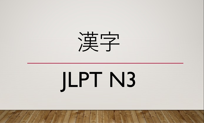 Danh sách tổng hợp Kanji N3