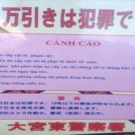 canh-bao-an-cap-tai-nhat-ban